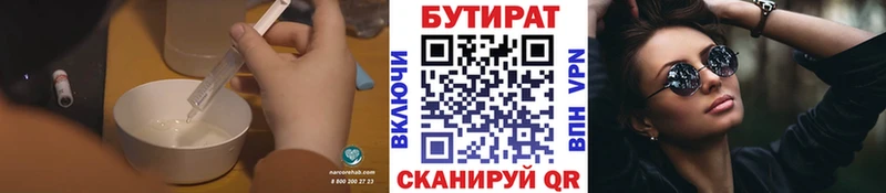 БУТИРАТ бутандиол наркота Волчанск